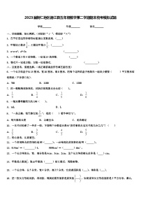 2023届铜仁地区德江县五年级数学第二学期期末统考模拟试题含解析