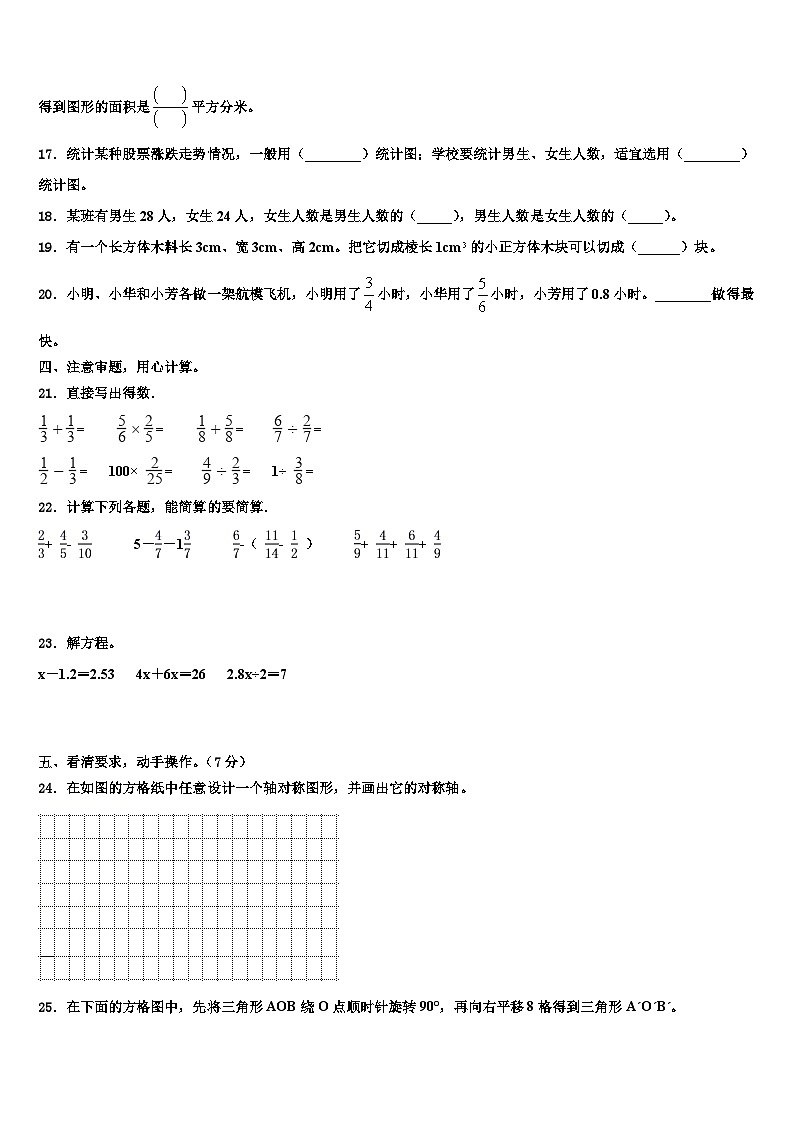 2023届铜仁地区德江县五年级数学第二学期期末统考模拟试题含解析02