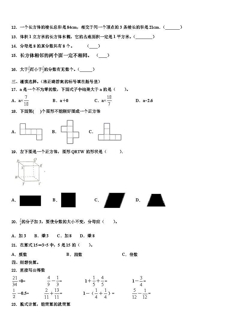 2023届银川市西夏区数学五年级第二学期期末考试试题含解析第2页