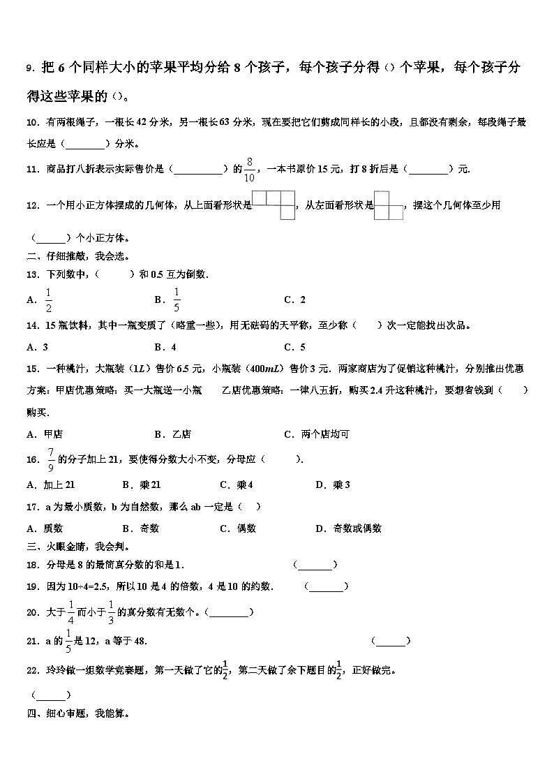 2023届长子县五年级数学第二学期期末监测模拟试题含解析第2页