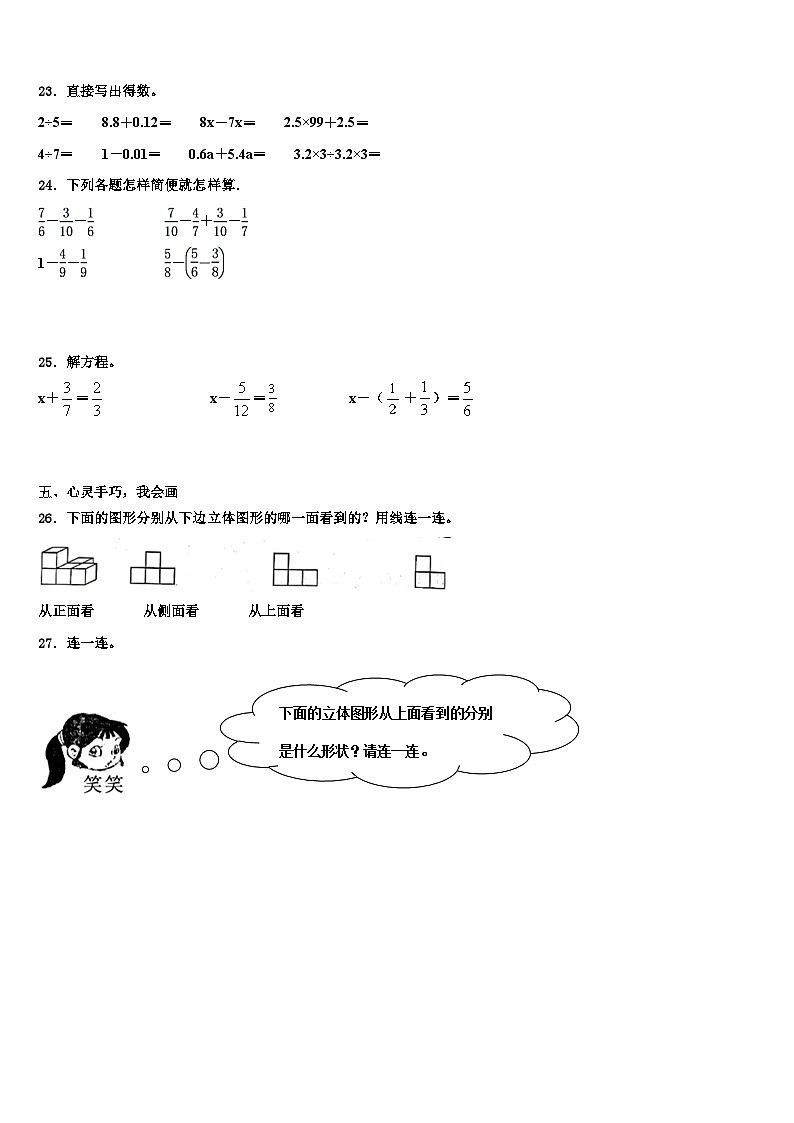 2023届长子县五年级数学第二学期期末监测模拟试题含解析第3页