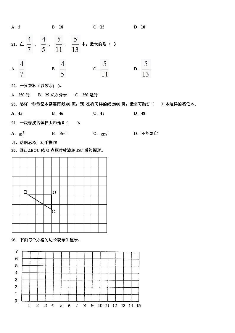2023届长春市朝阳区数学五年级第二学期期末教学质量检测模拟试题含解析第3页