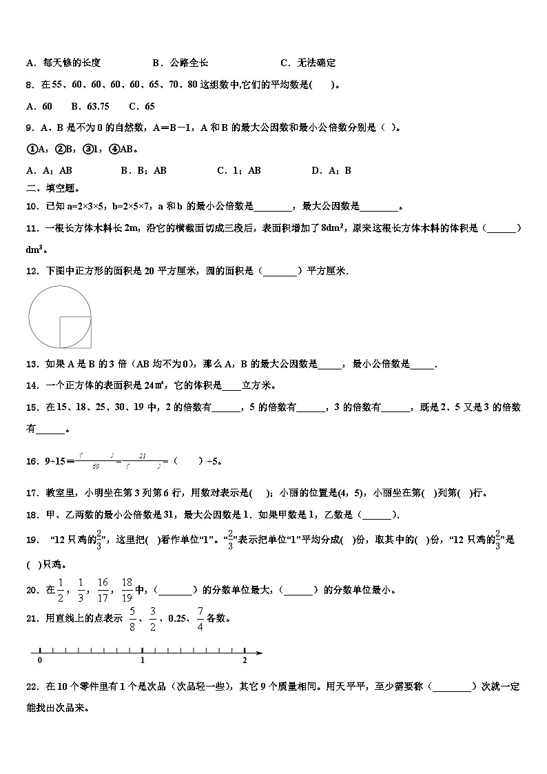 2023届长春市农安县五年级数学第二学期期末质量检测试题含解析第2页