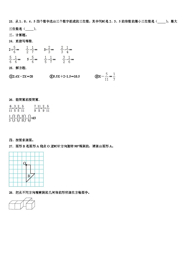2023届长春市农安县五年级数学第二学期期末质量检测试题含解析第3页