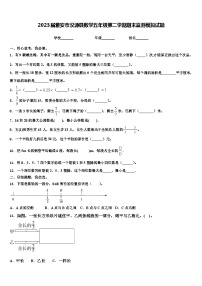 2023届雅安市汉源县数学五年级第二学期期末监测模拟试题含解析