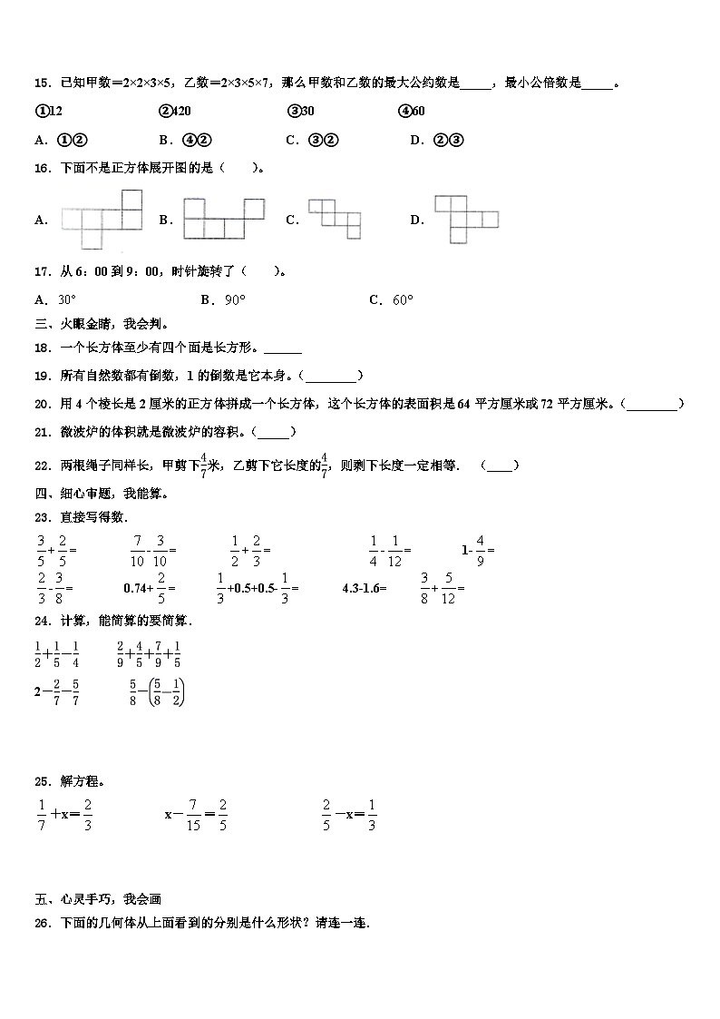 2023届雅安市汉源县数学五年级第二学期期末监测模拟试题含解析第2页