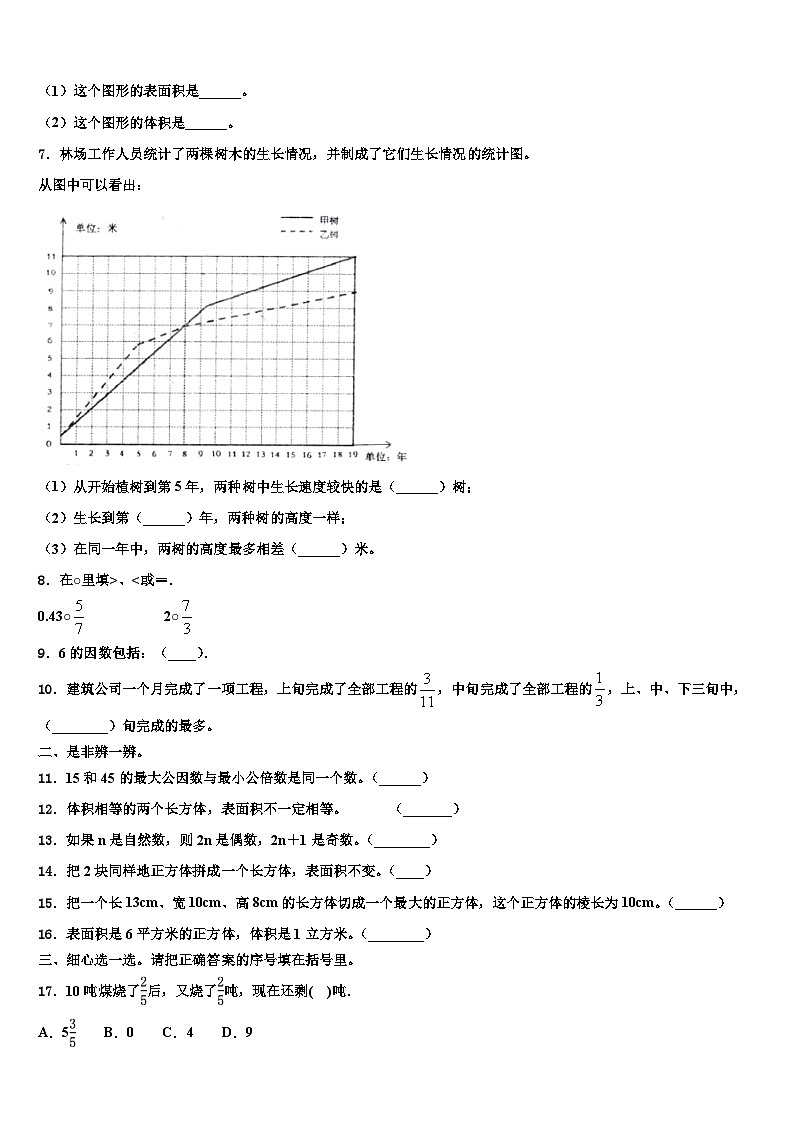2023届青岛市平度市五年级数学第二学期期末学业水平测试试题含解析第2页