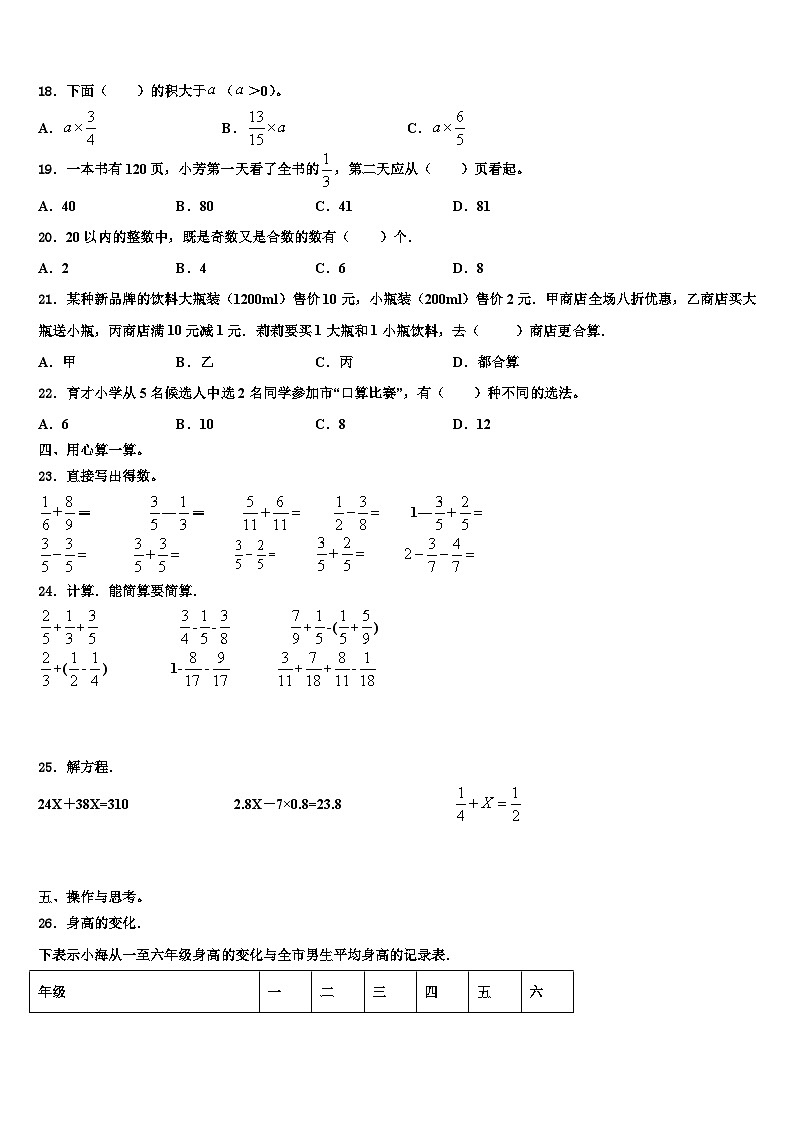 2023届青岛市平度市五年级数学第二学期期末学业水平测试试题含解析第3页