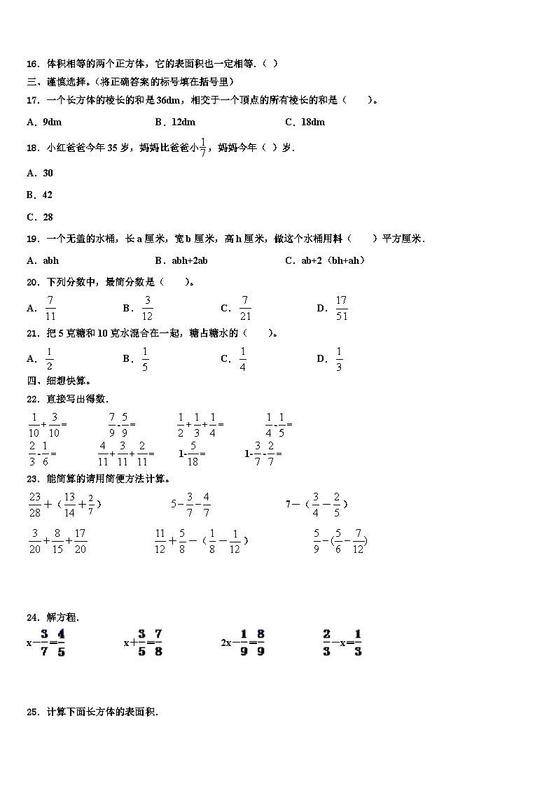 2023届青海省玉树藏族自治州曲麻莱县五年级数学第二学期期末学业水平测试试题含解析第2页
