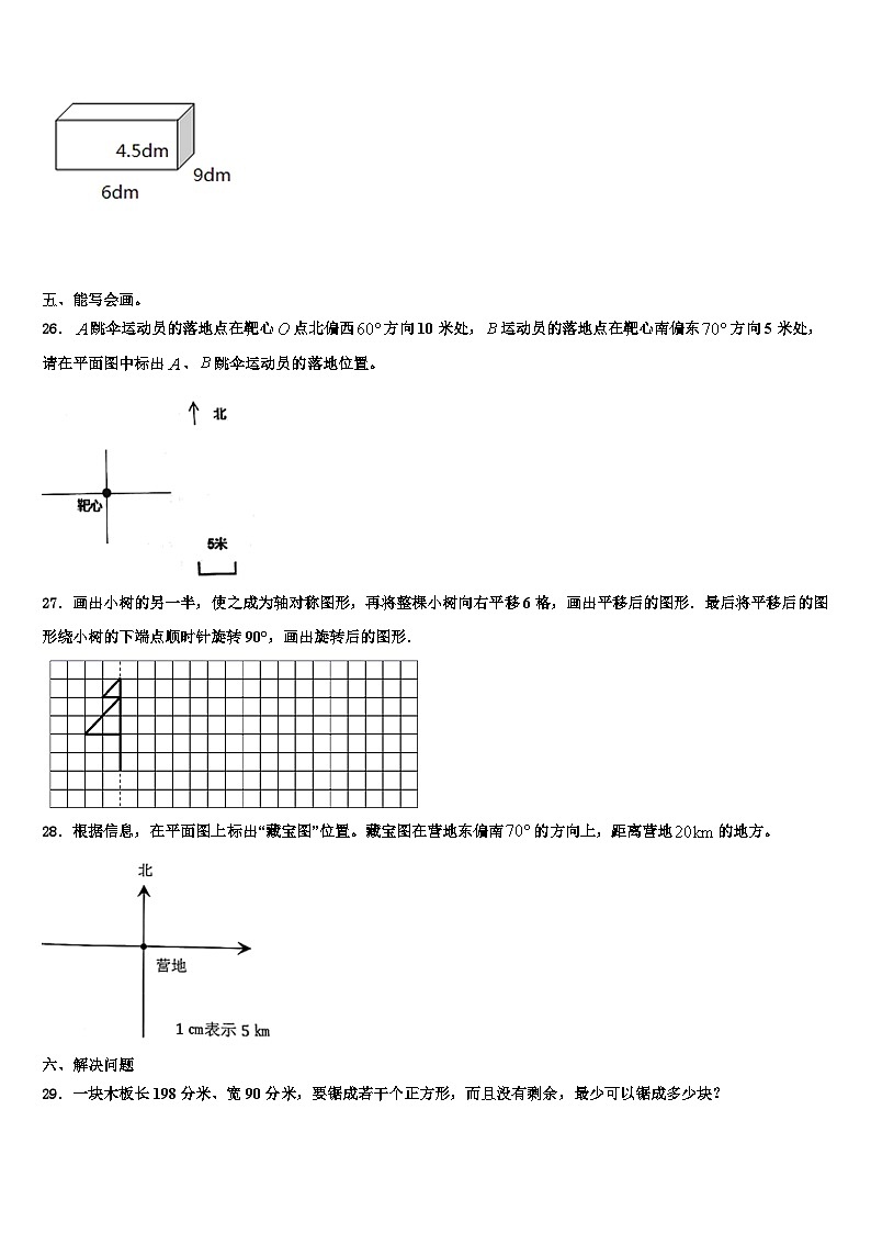 2023届青海省玉树藏族自治州曲麻莱县五年级数学第二学期期末学业水平测试试题含解析第3页