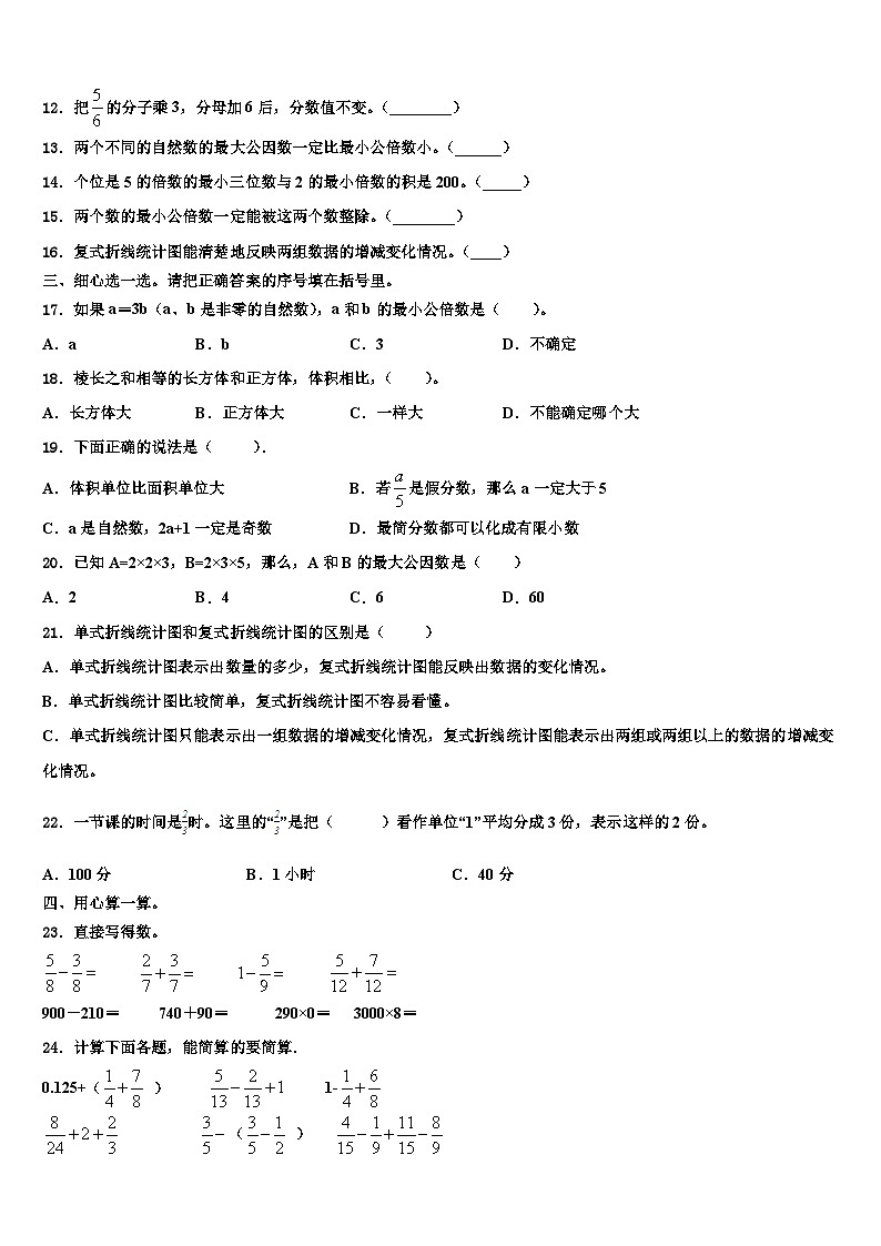 2023届陕西省西安市数学五年级第二学期期末学业水平测试试题含解析第2页