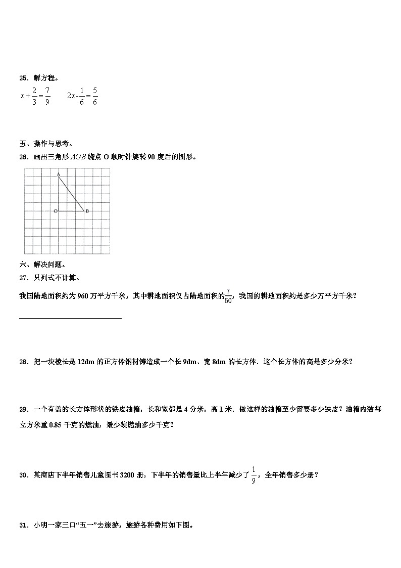 2023届陕西省西安市数学五年级第二学期期末学业水平测试试题含解析第3页