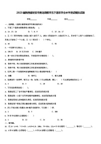 2023届陕西省延安市黄龙县数学五下期末学业水平测试模拟试题含解析