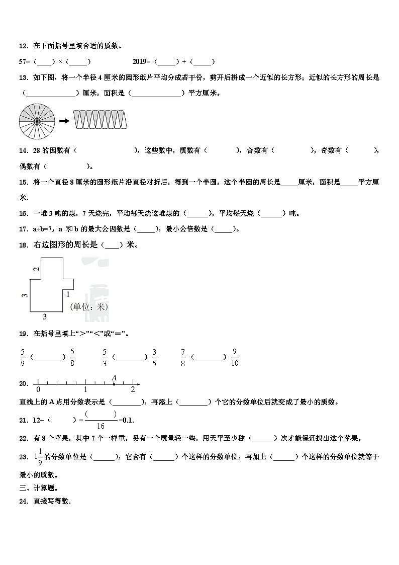 2023届陕西省延安市黄龙县数学五下期末学业水平测试模拟试题含解析第2页