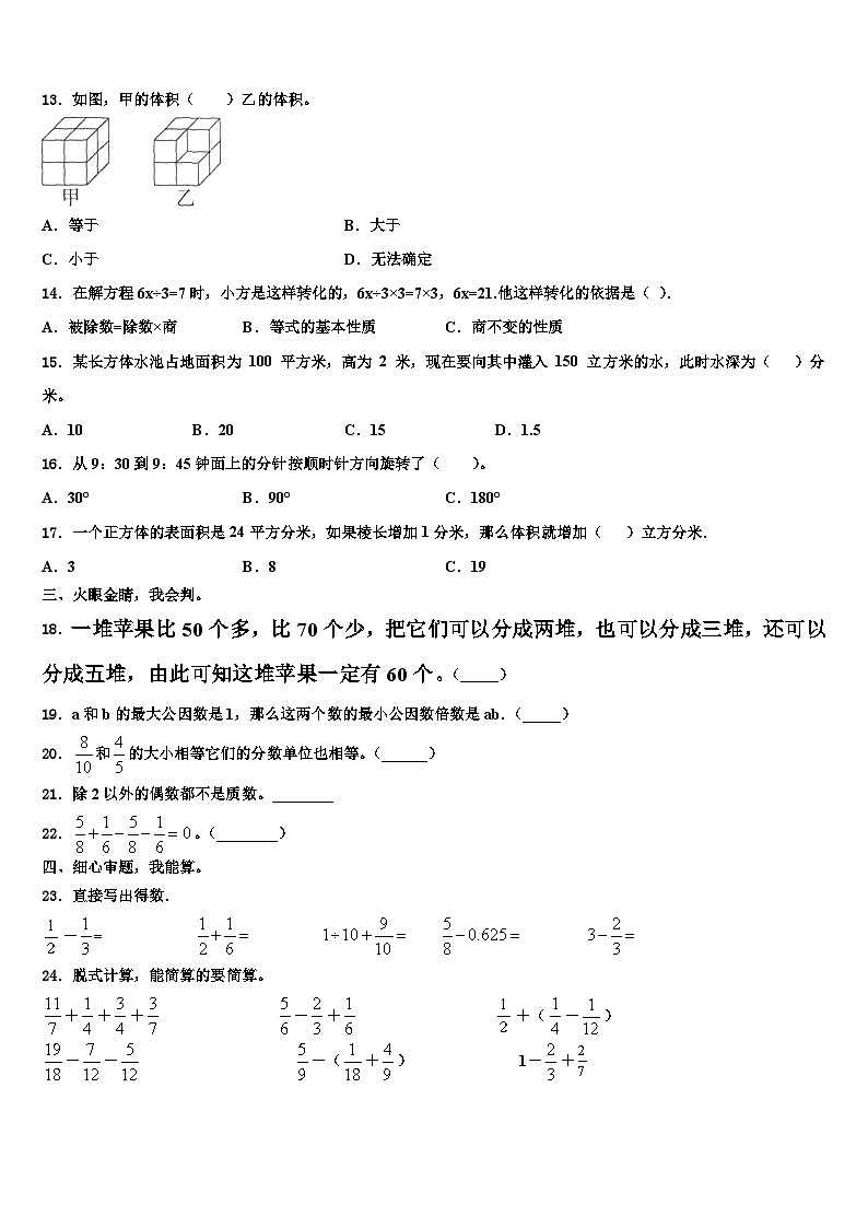 2023届通江县五年级数学第二学期期末学业水平测试试题含解析第2页