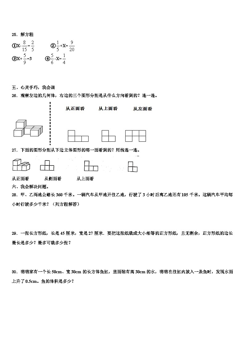 2023届通江县五年级数学第二学期期末学业水平测试试题含解析第3页