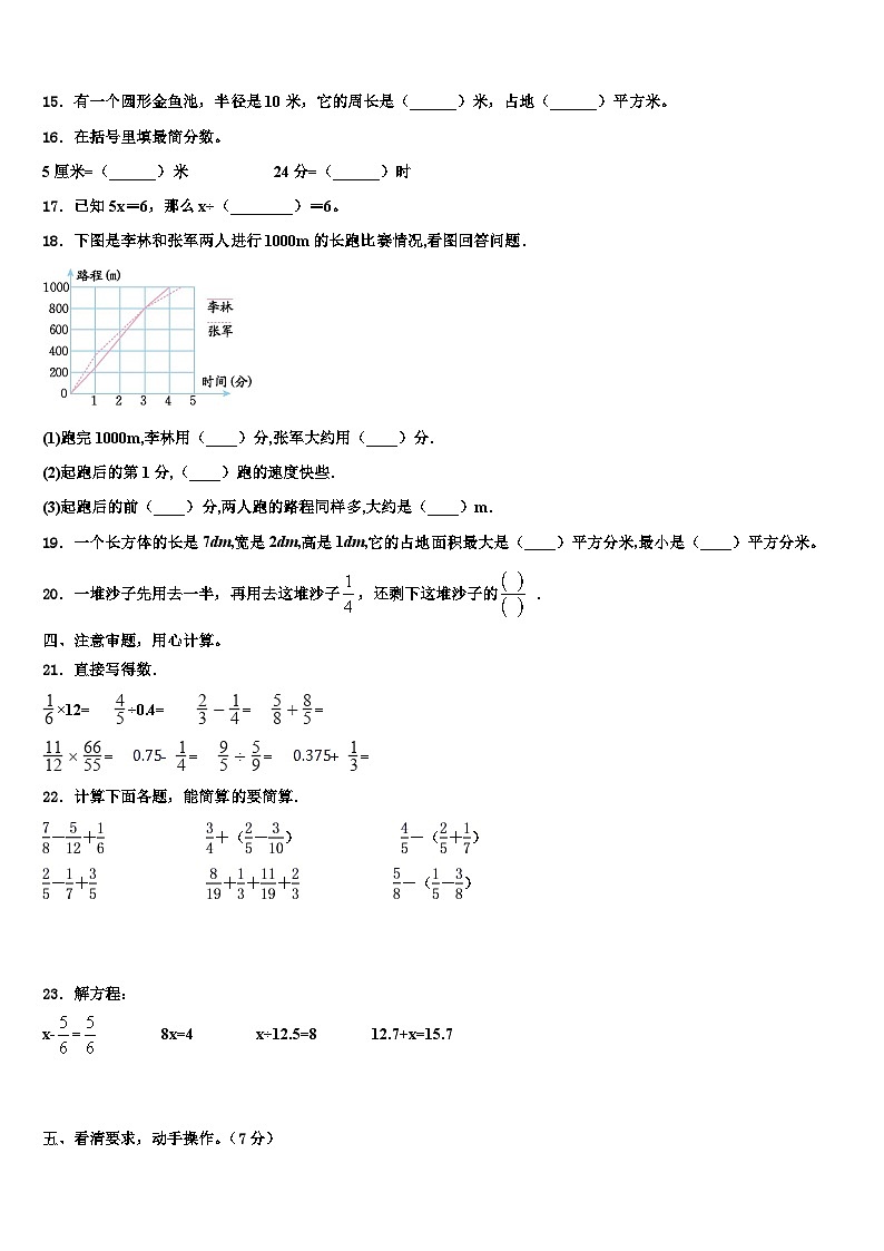 2023届长治市武乡县数学五年级第二学期期末学业水平测试模拟试题含解析第2页