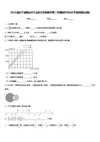 2023届辽宁省鞍山市千山区五年级数学第二学期期末学业水平测试模拟试题含解析