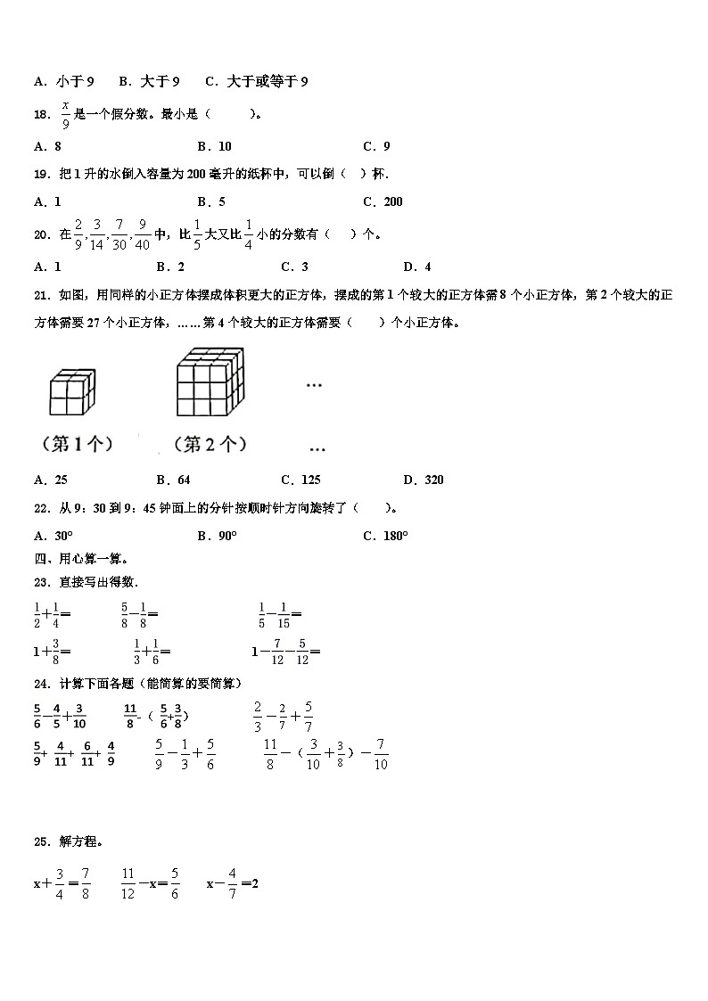 2023届辽宁省鞍山市海城市数学五下期末学业水平测试模拟试题含解析第2页