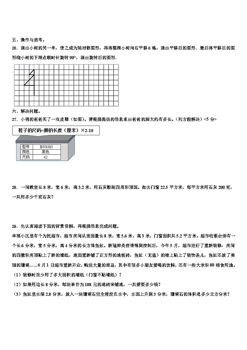 2023届辽宁省鞍山市海城市数学五下期末学业水平测试模拟试题含解析第3页