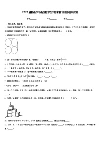 2023届鞍山市千山区数学五下期末复习检测模拟试题含解析