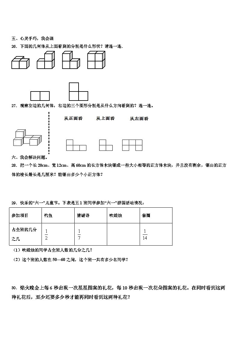 2023届鞍山市千山区数学五下期末复习检测模拟试题含解析第3页
