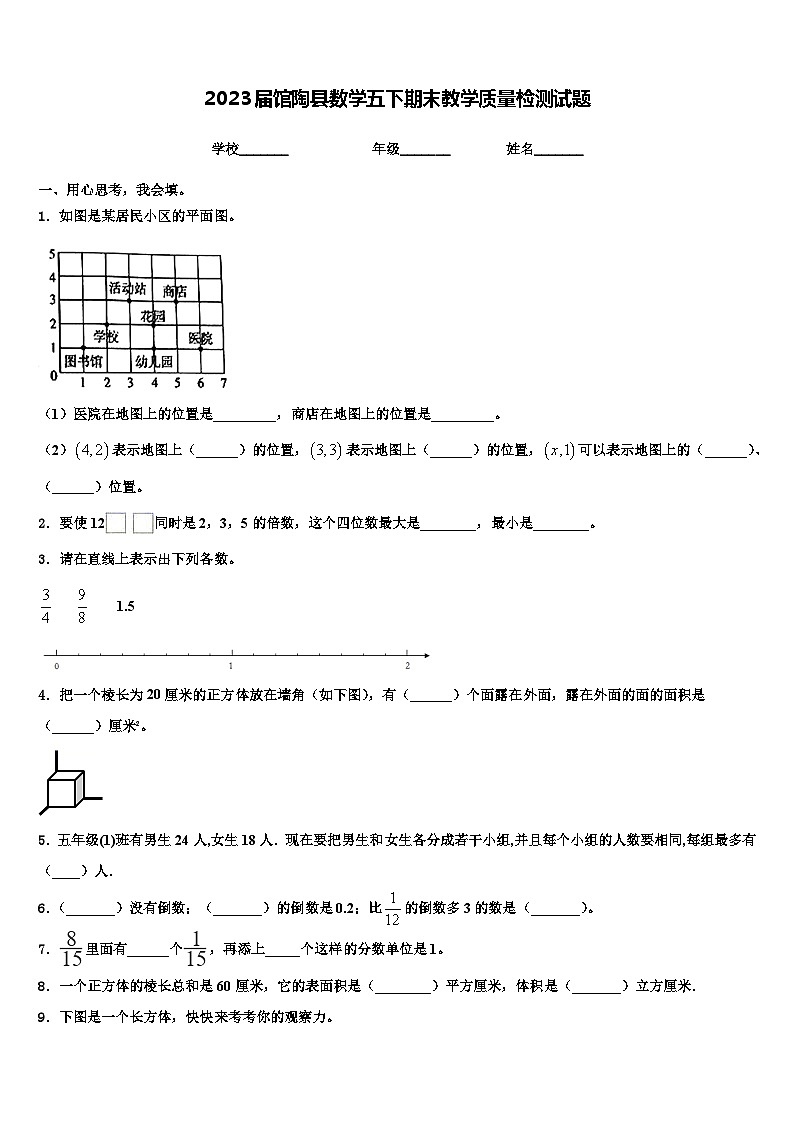 2023届馆陶县数学五下期末教学质量检测试题含解析第1页