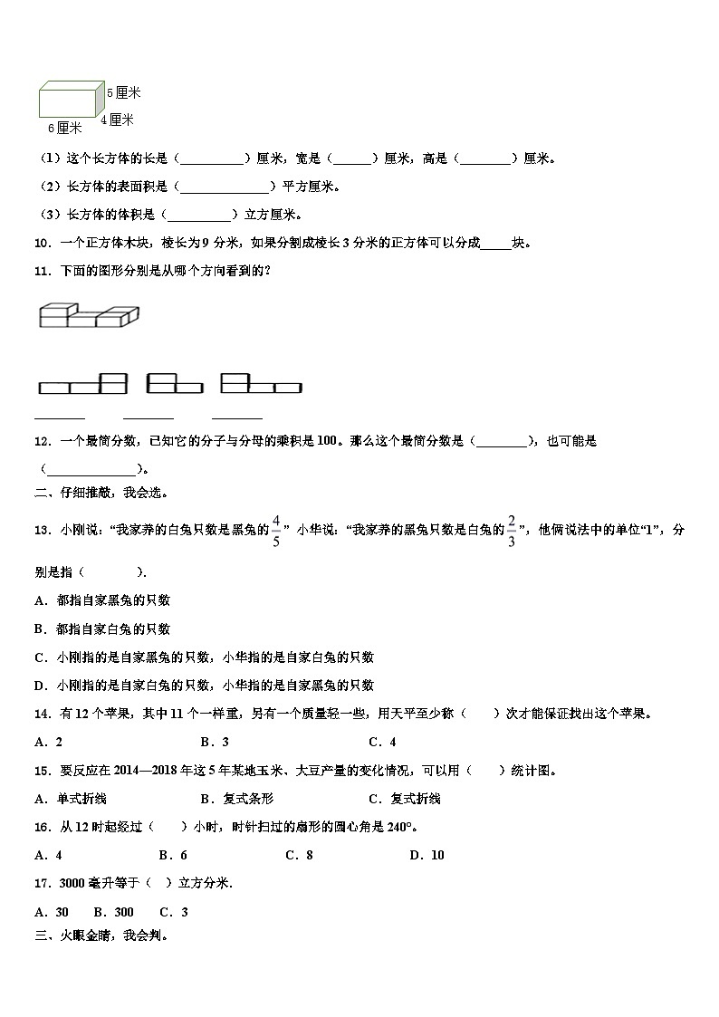2023届馆陶县数学五下期末教学质量检测试题含解析第2页