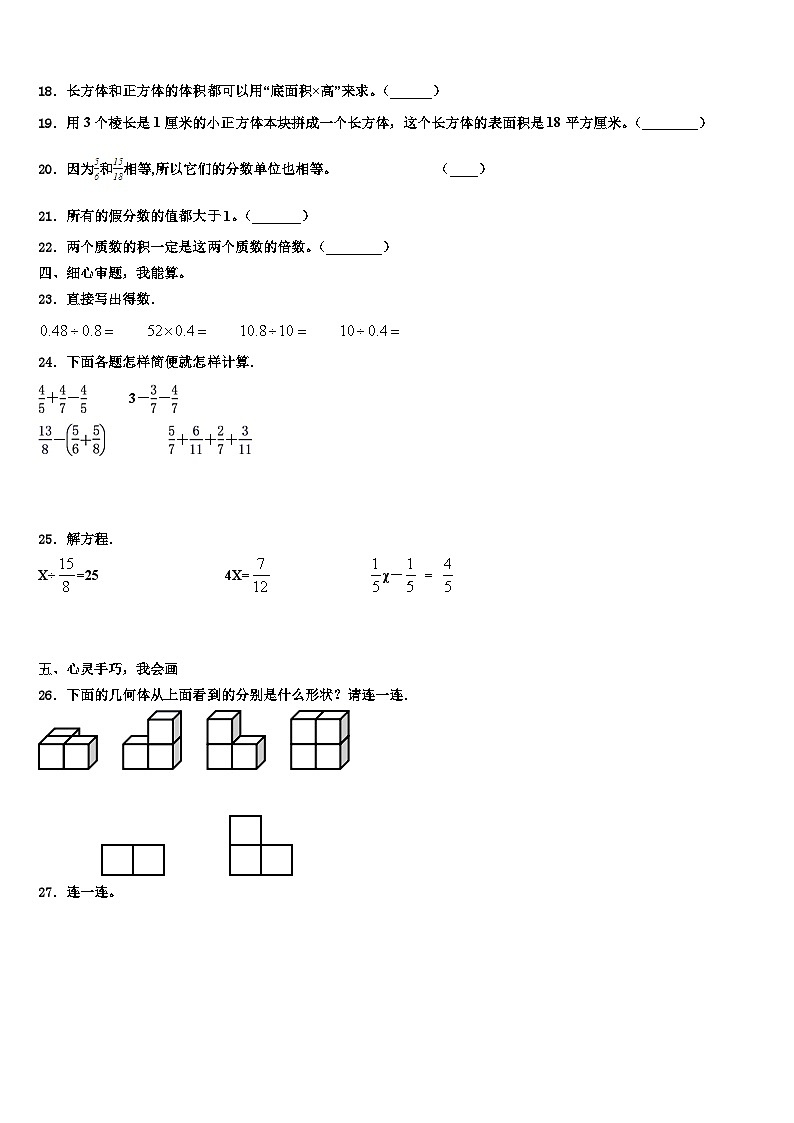2023届馆陶县数学五下期末教学质量检测试题含解析第3页
