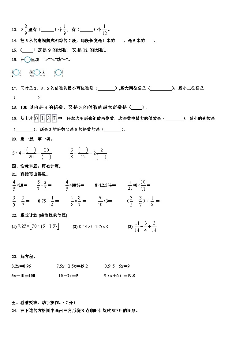 2023届鹤峰县数学五年级第二学期期末调研模拟试题含解析第2页