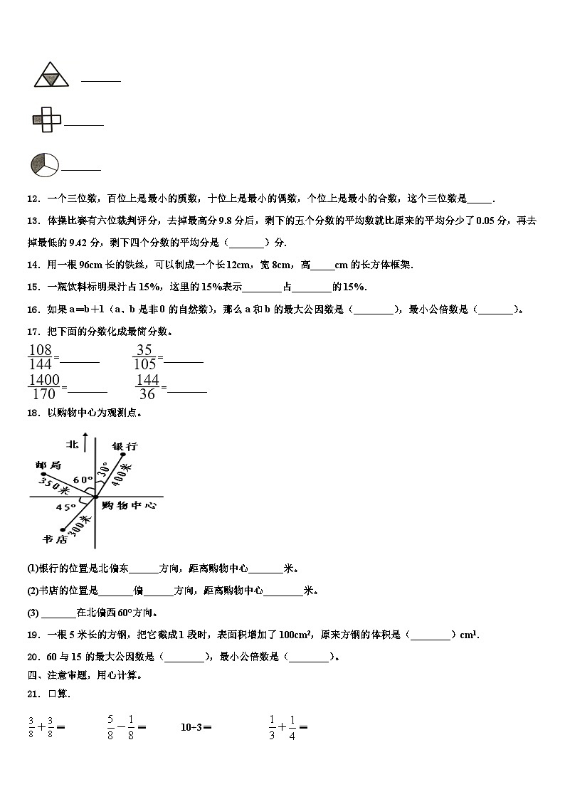 2023届鹤岗市工农区五年级数学第二学期期末综合测试试题含解析第2页