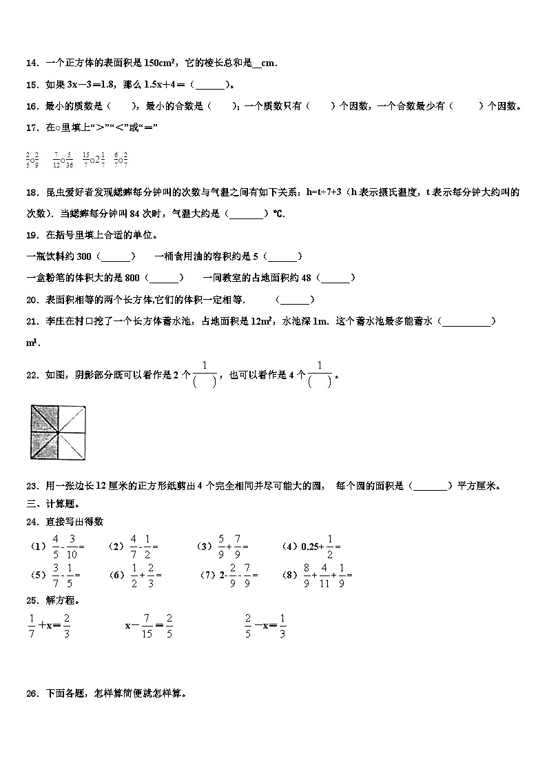 2023届鹤岗市数学五年级第二学期期末联考试题含解析第3页