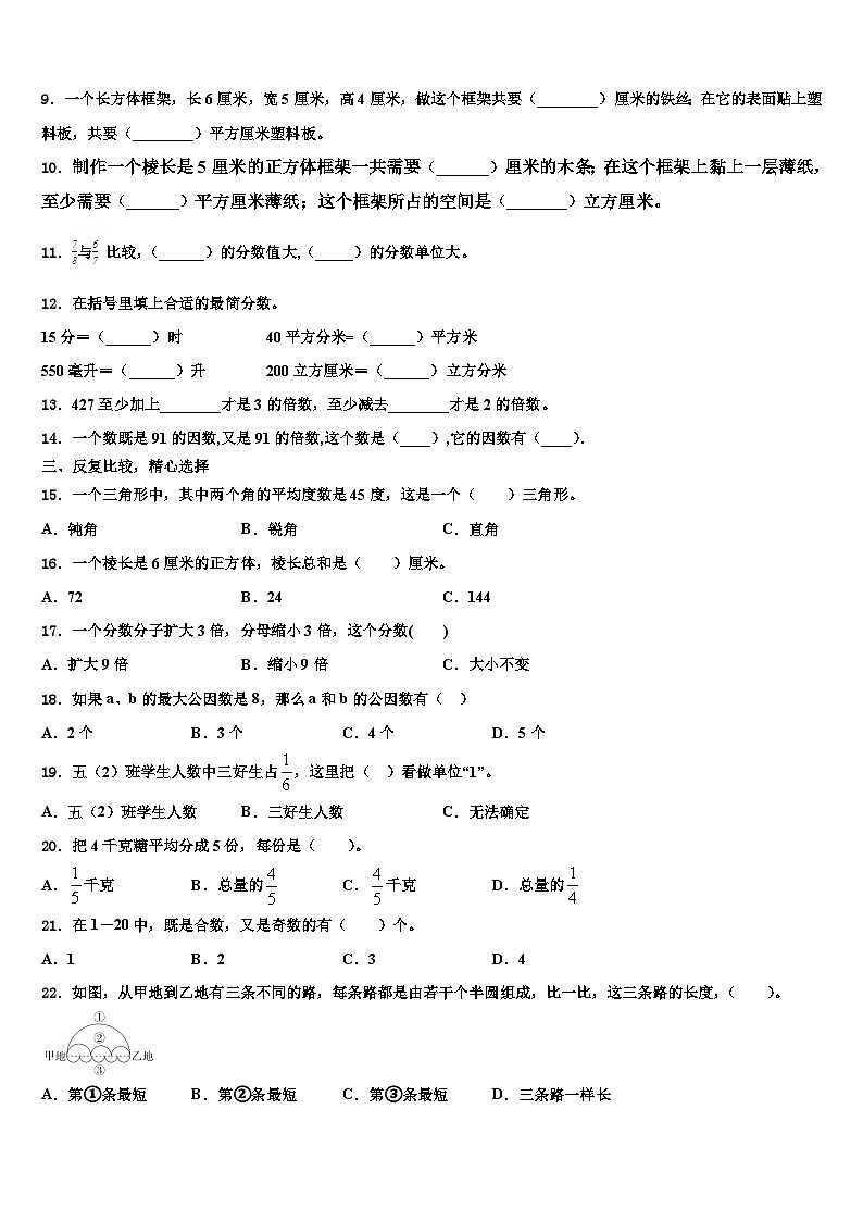 2023届鹤岗市兴安区五年级数学第二学期期末教学质量检测模拟试题含解析第2页