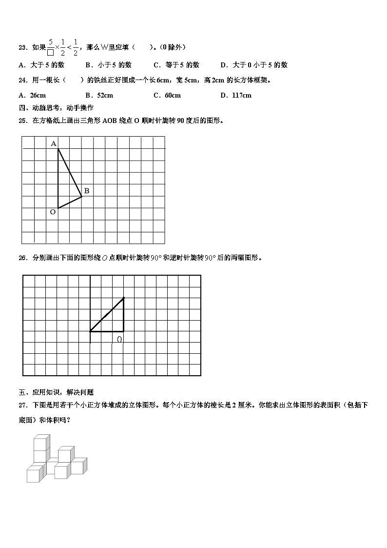 2023届鹤岗市兴安区五年级数学第二学期期末教学质量检测模拟试题含解析第3页