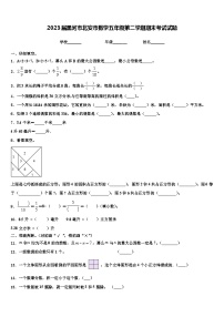 2023届黑河市北安市数学五年级第二学期期末考试试题含解析