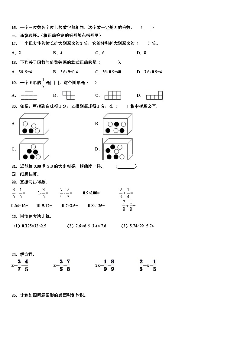 2023届黑河市北安市数学五年级第二学期期末考试试题含解析第2页