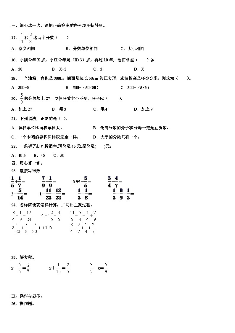2023届黑龙江鸡西市虎林市五年级数学第二学期期末达标检测模拟试题含解析第2页