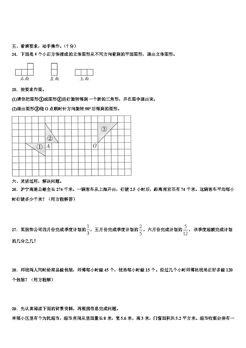 2023届黑龙江省大庆市萨尔图区五年级数学第二学期期末达标检测试题含解析03