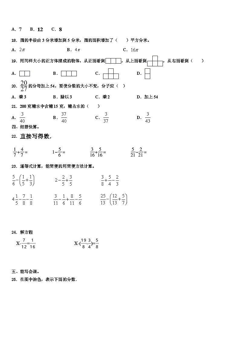 2023届黑龙江省大庆市肇源农场学校五年级数学第二学期期末达标测试试题含解析02