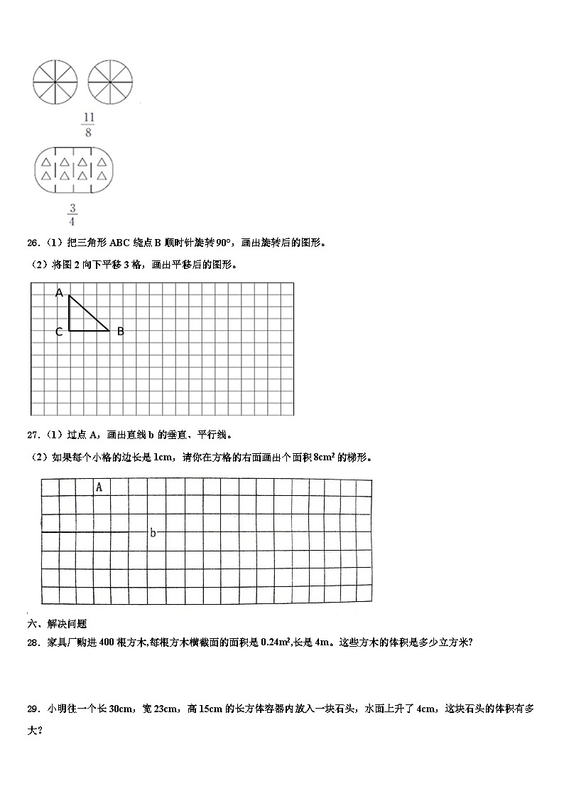 2023届黑龙江省大庆市肇源农场学校五年级数学第二学期期末达标测试试题含解析03