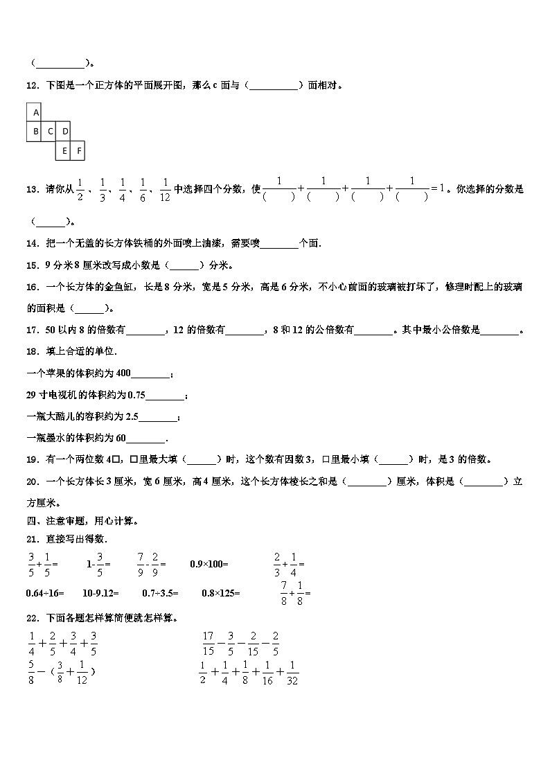 2023届黑龙江省大庆市肇州县托古乡中心校五年级数学第二学期期末联考试题含解析第2页