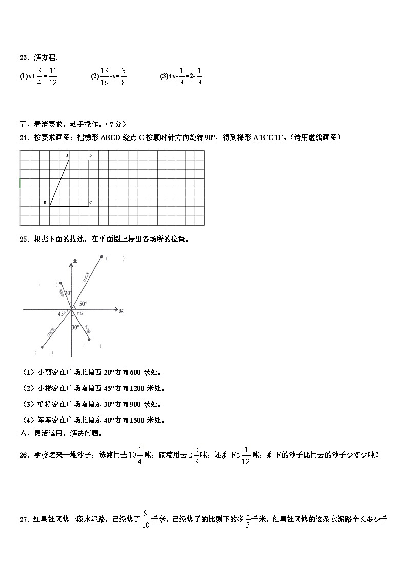 2023届黑龙江省大庆市肇州县托古乡中心校五年级数学第二学期期末联考试题含解析第3页