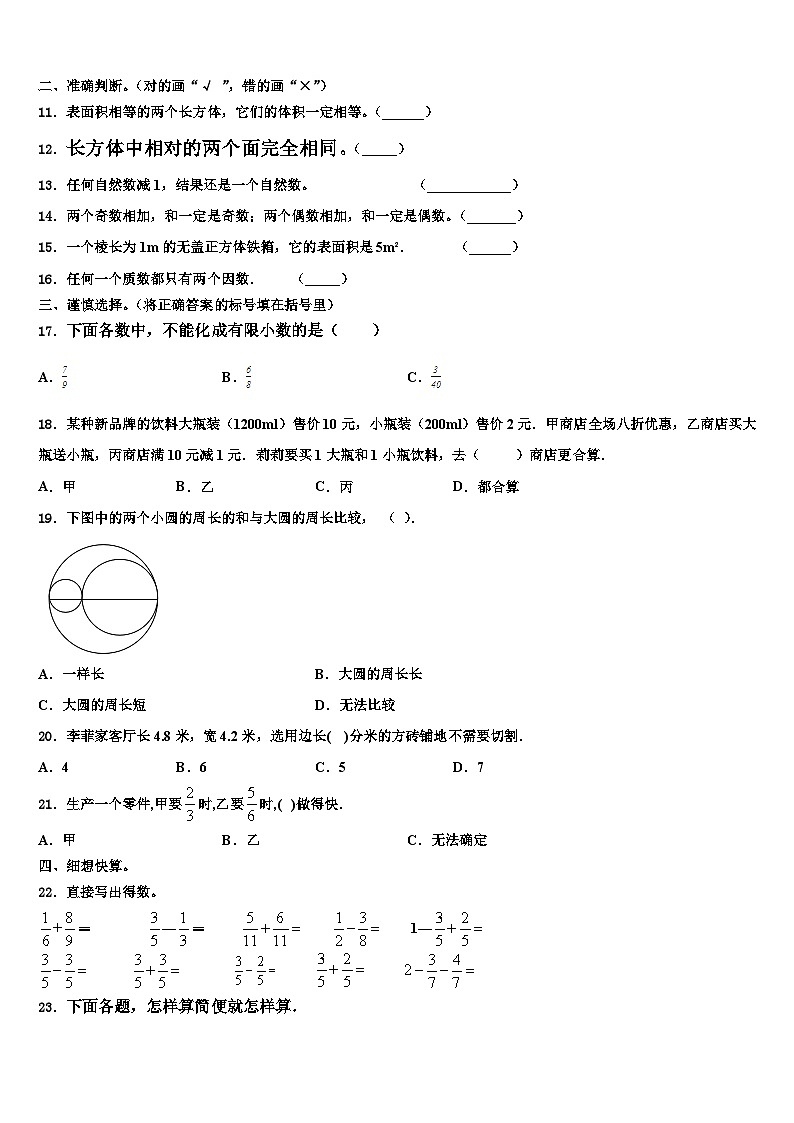 2023届黑龙江省大兴安岭地区数学五年级第二学期期末质量跟踪监视模拟试题含解析第2页