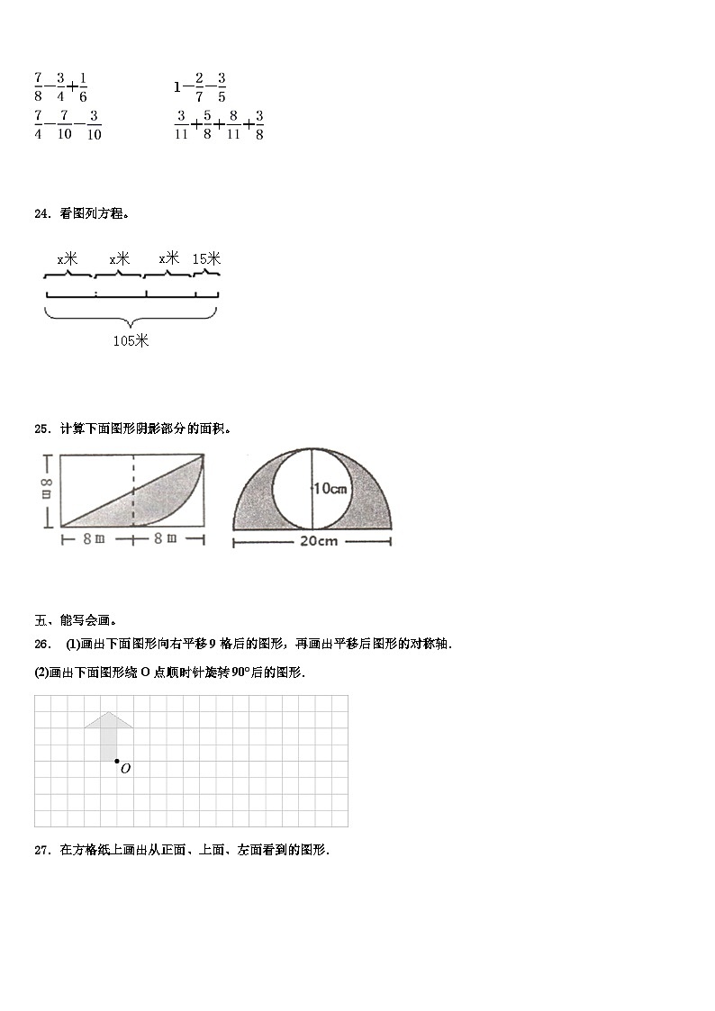 2023届黑龙江省大兴安岭地区数学五年级第二学期期末质量跟踪监视模拟试题含解析第3页