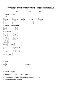 2023届黑龙江省哈尔滨市宾县五年级数学第二学期期末教学质量检测试题含解析