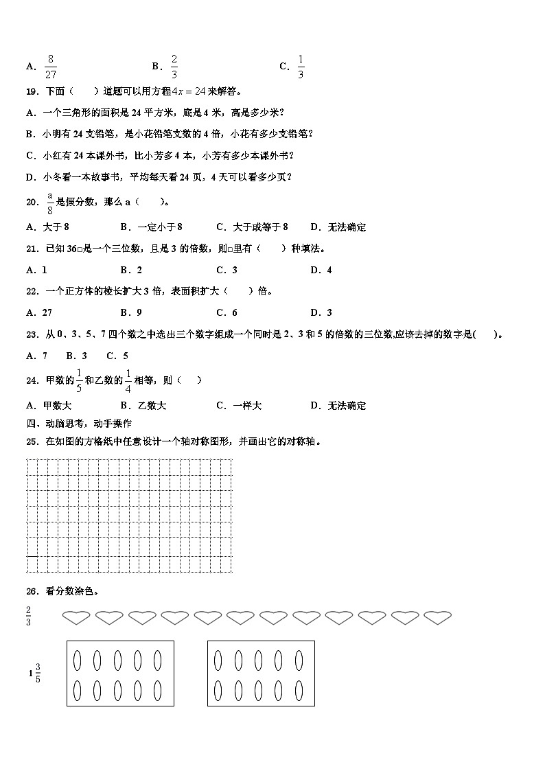 2023届黑龙江省哈尔滨市宾县五年级数学第二学期期末教学质量检测试题含解析第3页