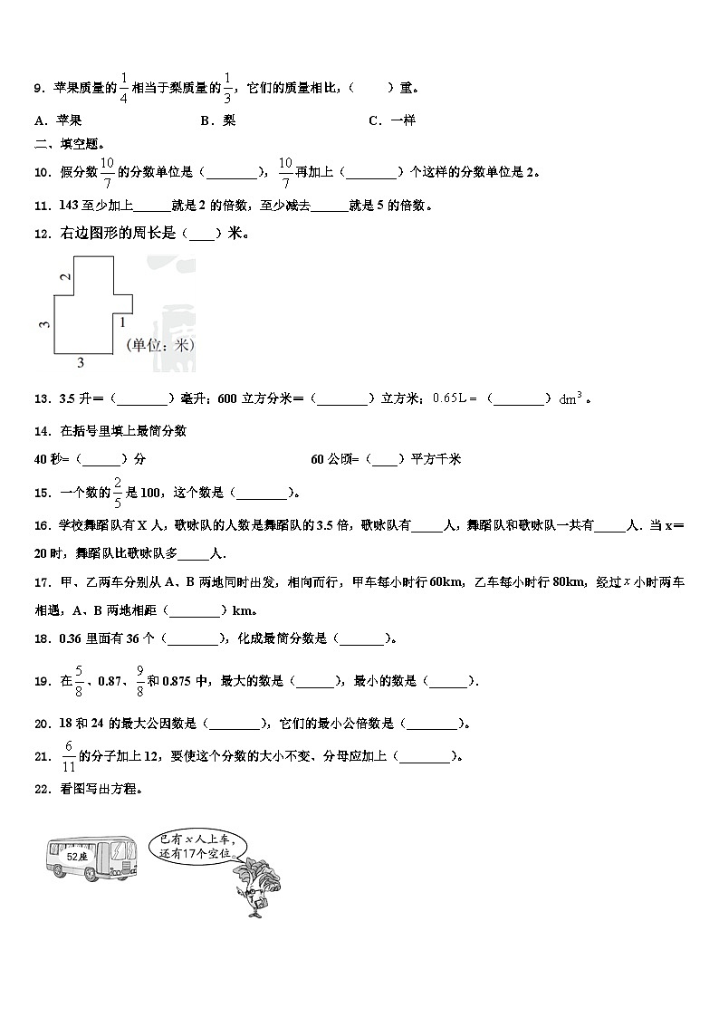 2023届黑龙江省哈尔滨市道外区五年级数学第二学期期末监测模拟试题含解析第2页