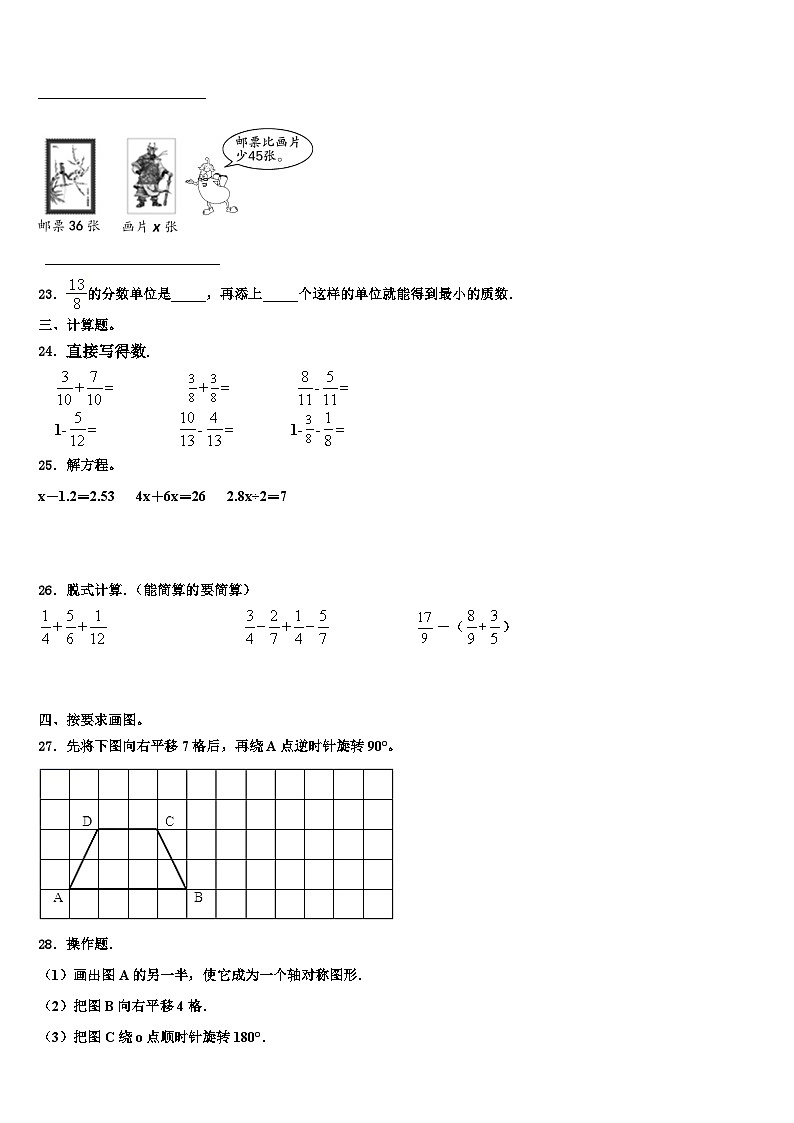 2023届黑龙江省哈尔滨市道外区五年级数学第二学期期末监测模拟试题含解析第3页