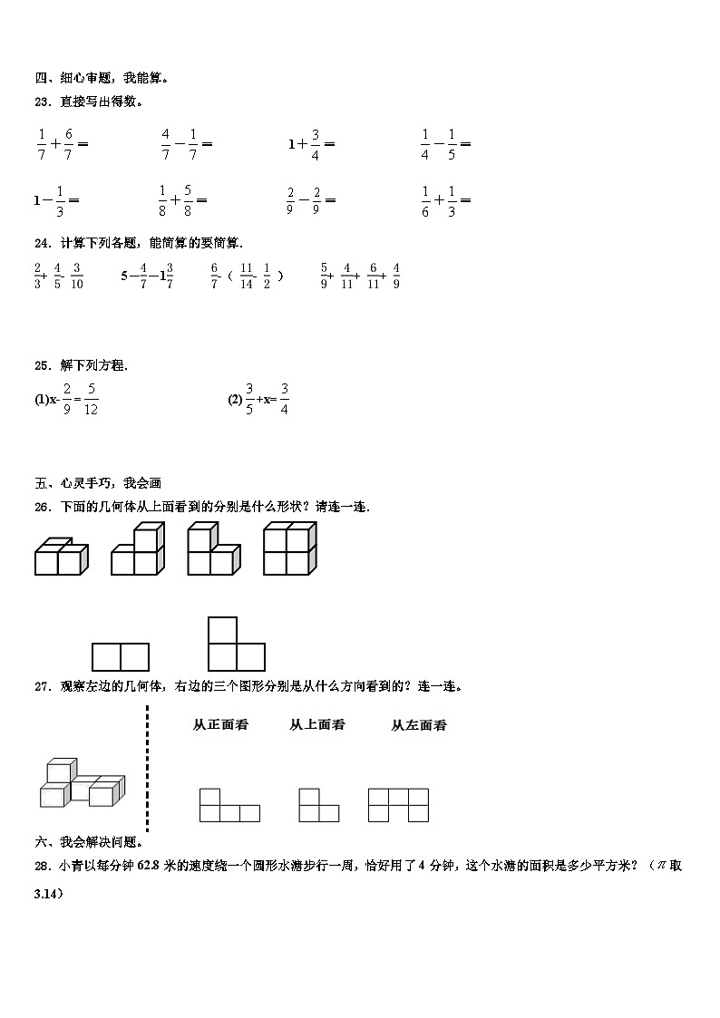 2023届黑龙江省鹤岗市绥滨县五年级数学第二学期期末考试试题含解析03