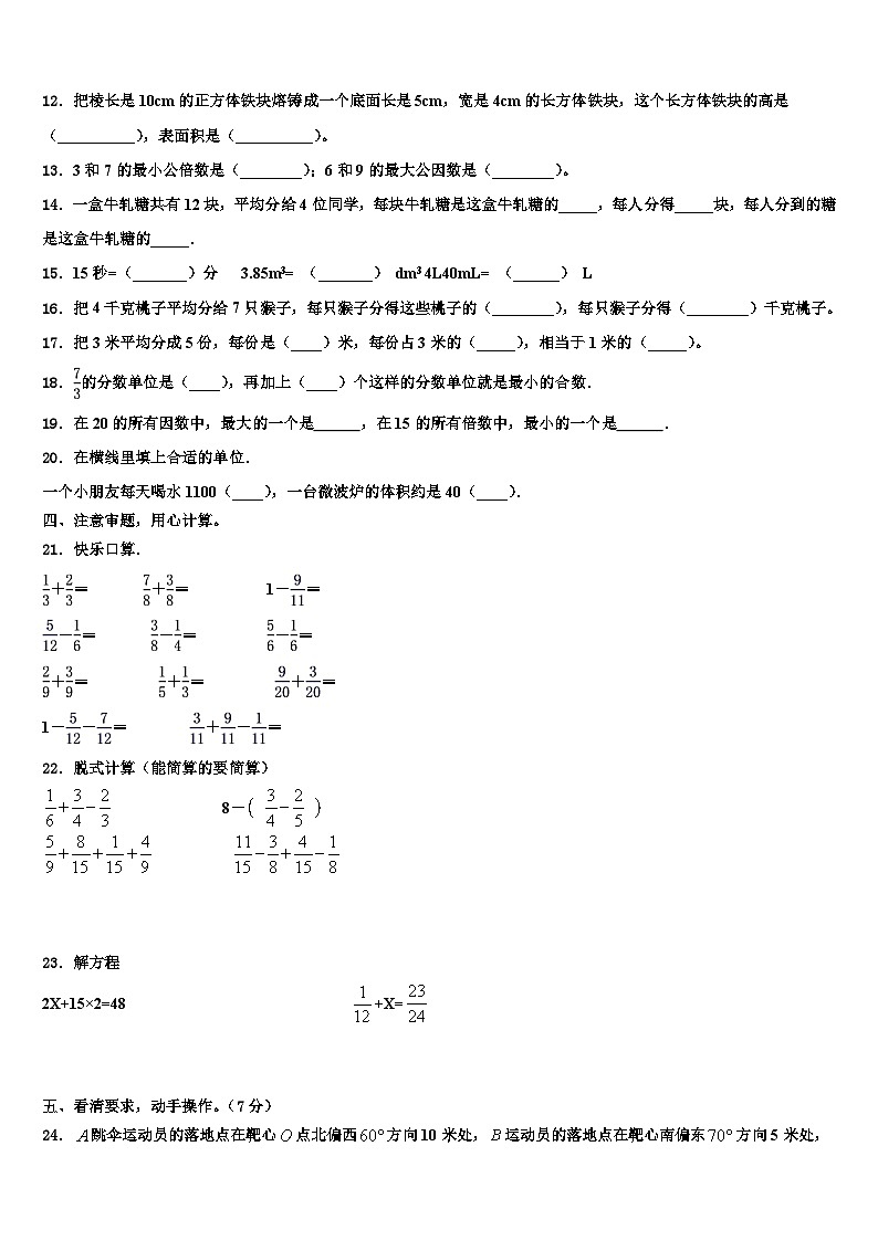 2023届黑龙江省鹤岗市向阳区五年级数学第二学期期末教学质量检测模拟试题含解析第2页